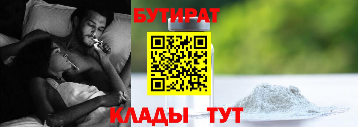 Бутират 99% Салават