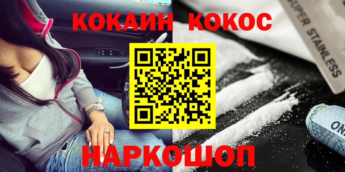 Кокаин  Cocaine 99%  КОКАИН Эквадор  Вход с VPN  Салават 