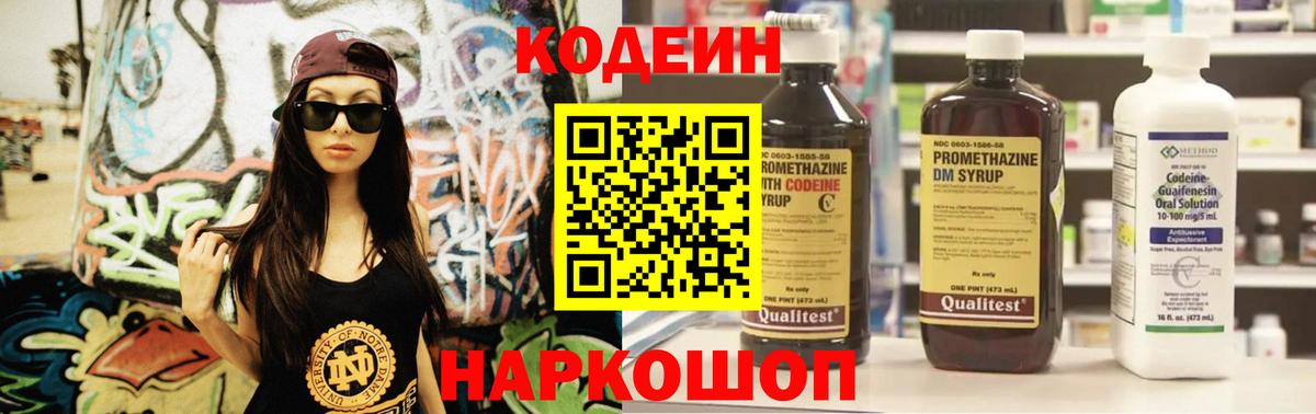 Кодеин напиток Lean (лин)  Вход с VPN  Салават  Кодеиновый сироп Lean напиток Lean (лин) 