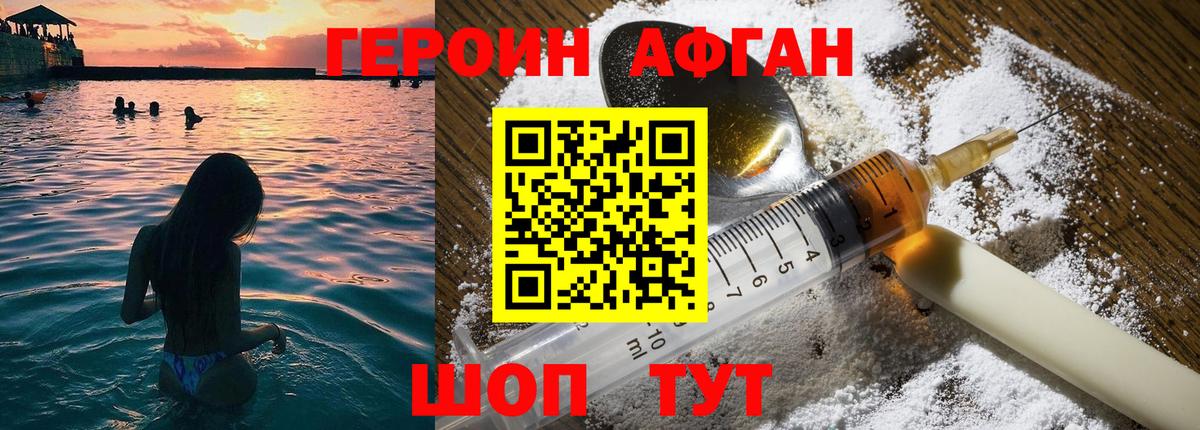 Героин белый Салават
