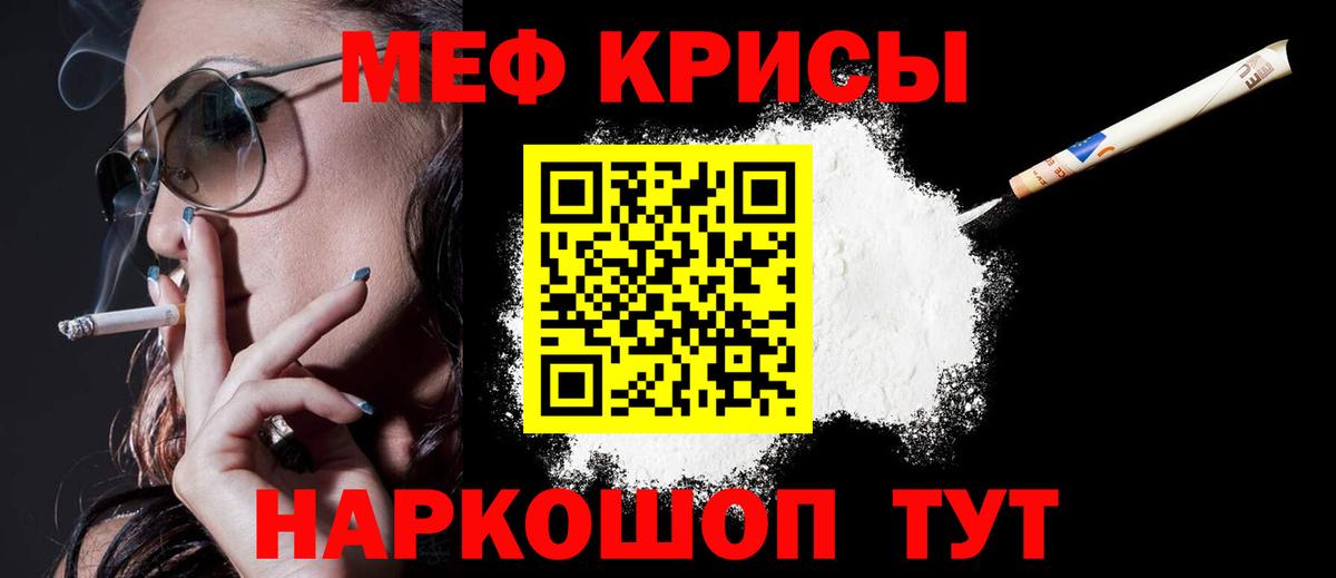 Меф мяу мяу кристаллы Салават